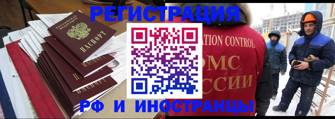 купить прописку в Голицыно