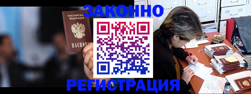 прописка иностранных граждан в Голицыно